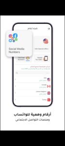 تحميل numero esim مهكر 14.2.2026.APK نوميرو اخر اصدار 6