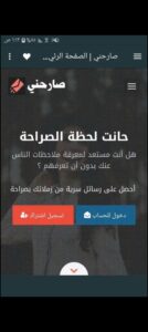 تحميل تطبيق صارحني مهكر Sarhne.21.0.0.APK.2026 اخر اصدار 2