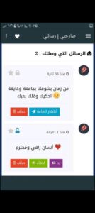 تحميل برنامج صارحني للايفون Sarhne.21.0.0.IOS.2026 اخر اصدار 4