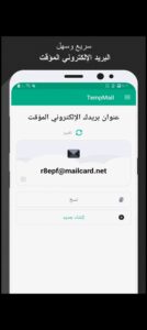تحميل temp mail مهكر 3.43.2026.APK تيمب ميل اخر اصدار 5