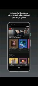 تحميل يوتيوب ميوزك مهكر YouTube Music.6.44.54.APK.2026 اخر اصدار 4