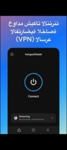 تحميل هوت سبوت شيلد مهكر Hotspot Shield.10.12.0.APK.2026 اخر اصدار 7