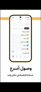 تحميل الراجحي للاندرويد Alrajhire.6.0.7.APK.2026 اخر اصدار 7