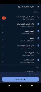 تحميل ccleaner pro مهكر APK.2026 سي كلينز برو اخر اصدار 3