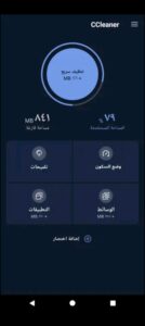 تحميل CCleaner مهكر للكمبيوتر PC.2026 سي كلينز اخر اصدار 1