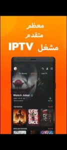 تحميل xtream iptv مهكر APK.2026 اكستريم ايبي تيفي اخر اصدار 3