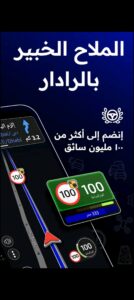 تحميل radarbot pro مهكر APK.2026 رادار بوت برو اخر اصدار 1