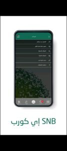 تحميل برنامج الاهلي اون لاين للايفون SNB Mobile.1.1.7.IOS.2026 اخر اصدار 7