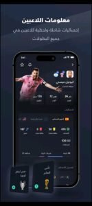 تحميل يلا شوت للايفون Yalla Shoot.1.2.IOS.2026 اخر اصدار 1