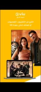 افضل 13 تطبيق لمشاهدة مسلسلات رمضان 2026 مجانا 4