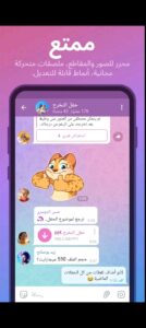 تحميل تليجرام بلس للايفون Telegram plus.IOS.2026 اخر اصدار 1