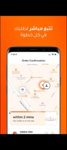 تحميل برنامج طلبات للايفون talabat.9.6.6.IOS.2026 اخر اصدار 8
