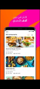 تحميل برنامج طلبات للايفون talabat.9.6.6.IOS.2026 اخر اصدار 4