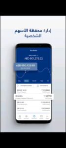 تحميل سوق دبي المالي للايفون Dubai Financial Market.8.3.8.IOS.2026 اخر اصدار 5