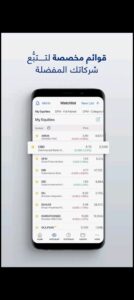 تحميل سوق دبي المالي للايفون Dubai Financial Market.8.3.8.IOS.2026 اخر اصدار 4