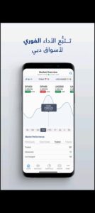 تحميل سوق دبي المالي للايفون Dubai Financial Market.8.3.8.IOS.2026 اخر اصدار 3