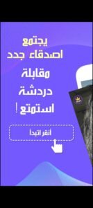 تحميل وينك للاندرويد wink.APK.2026 اخر اصدار 1