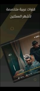 تحميل افضل تطبيق مسلسلات خليجية للاندرويد APK.2026 اخر اصدار 4