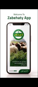 تحميل ذبيحتي للاندرويد My Zabihati.APK.2026 اخر اصدار 2