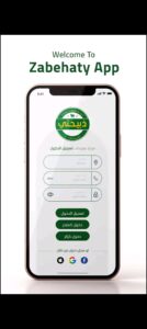 تحميل ذبيحتي للاندرويد My Zabihati.APK.2026 اخر اصدار 3