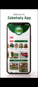 تحميل ذبيحتي للاندرويد My Zabihati.APK.2026 اخر اصدار 6