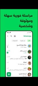 تحميل واتس اب بلس الاخضر للاندرويد WhatsApp Plus.APK.2026 اخر اصدار 7