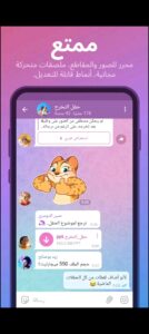 تحميل تليجرام بلس للاندرويد Telegram Plus.APK.2026 اخر اصدار 3