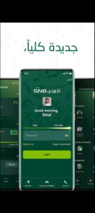 تحميل البنك الاهلي السعودي للاندرويد SNB AlAhli Mobile.APK.2026 اخر اصدار 3