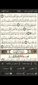 تحميل القرآن الكريم مكتوب للاندرويد Quran Offline.APK.2026 اخر اصدار 2