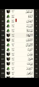 تحميل القرآن الكريم مكتوب للاندرويد Quran Offline.APK.2026 اخر اصدار 5