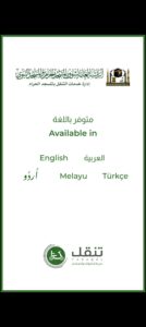 تحميل تنقل الحرم للاندرويد tanacol.APK.2026 اخر اصدار اخر اصدار 3