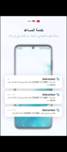 تحميل Getcontact مهكر APK.2026 جيت كونتاكت اخر اصدار 3