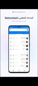تحميل Getcontact مهكر APK.2026 جيت كونتاكت اخر اصدار 4