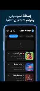 تحميل Lark Player مهكر APK.2026 لارك بلاير اخر اصدار 6