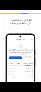تحميل Google One مهكر APK.2026 جوجل وان اخر اصدار 4