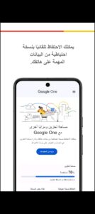 تحميل Google One مهكر APK.2026 جوجل وان اخر اصدار 6