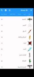 تحميل Knots 3D مهكر APK.2026 عقدة ثري دي اخر اصدار 4