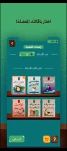 تحميل لعبة عوايدك مهكرة Awaydak.APK.2026 اخر اصدار 3