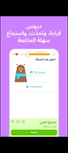 تحميل Duolingo مهكر APK.2026 دولينجو اخر اصدار 8