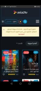 تحميل تطبيق Asia2tv للاندرويد APK.2026 اسيا تو تيفي اخر اصدار 1