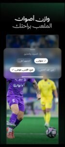تحميل تطبيق ثمانية الدوري السعودي للاندرويد thmanyah.APK.2026 اخر اصدار 4
